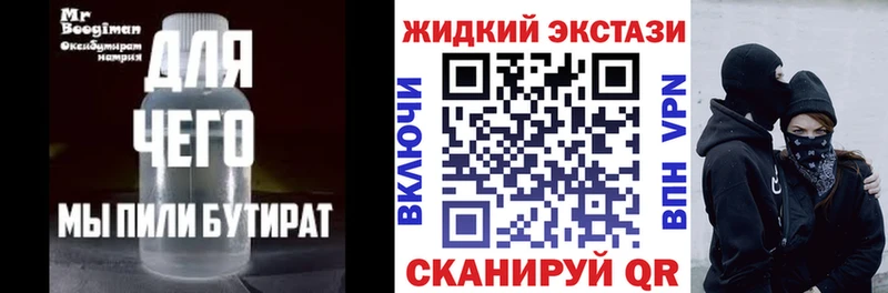 Бутират жидкий экстази Горняк